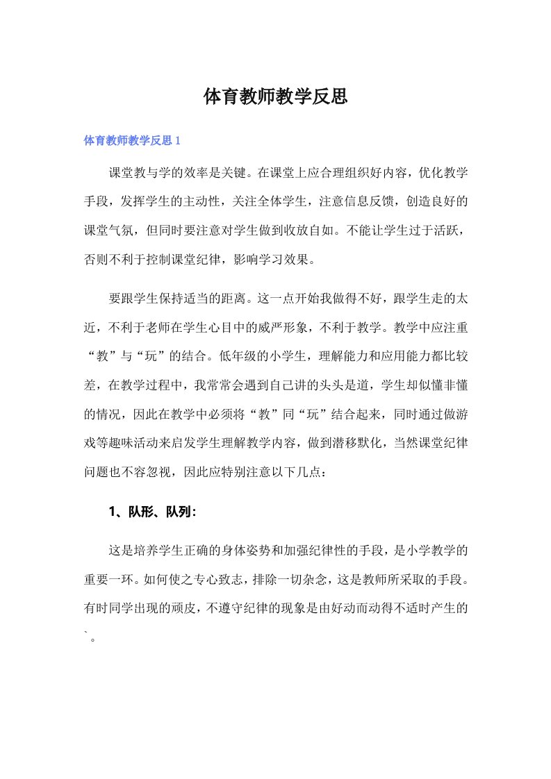 体育教师教学反思