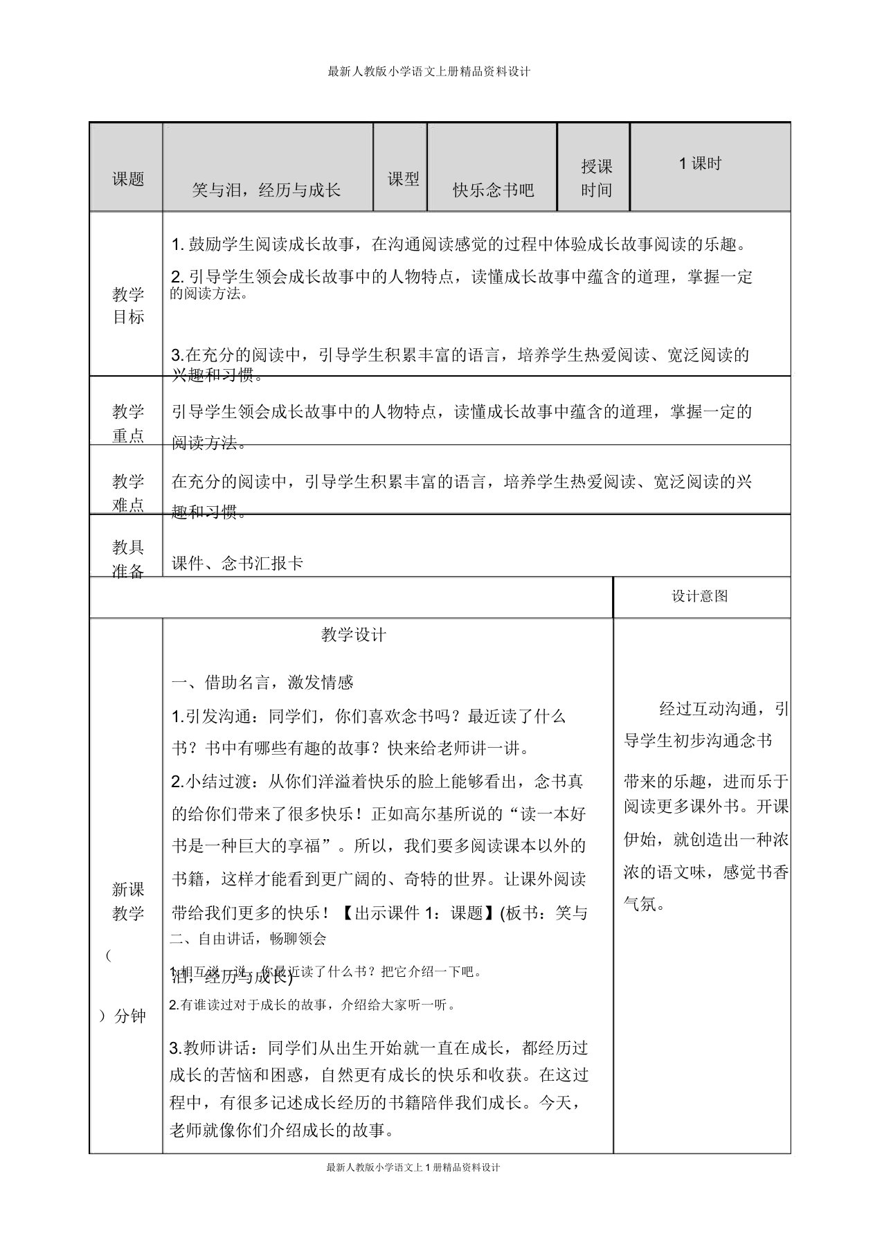 部编小学六年级上册语文快乐读书吧教案