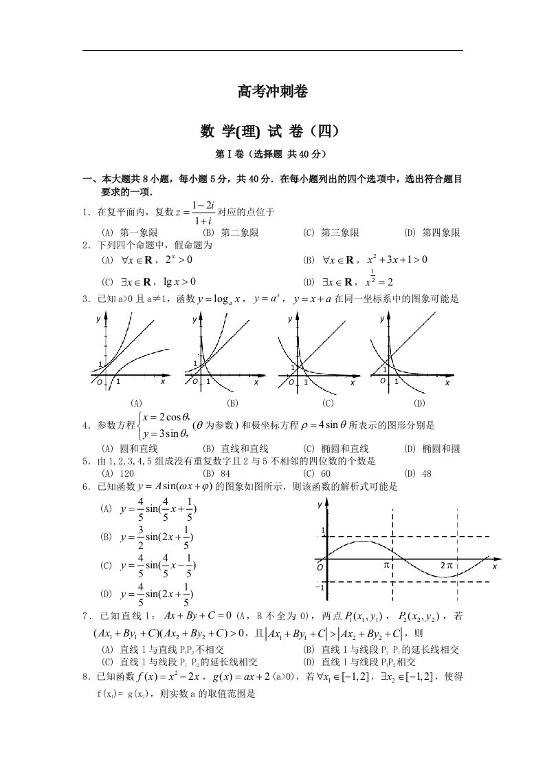 高考冲刺-高考理科数学试卷两套