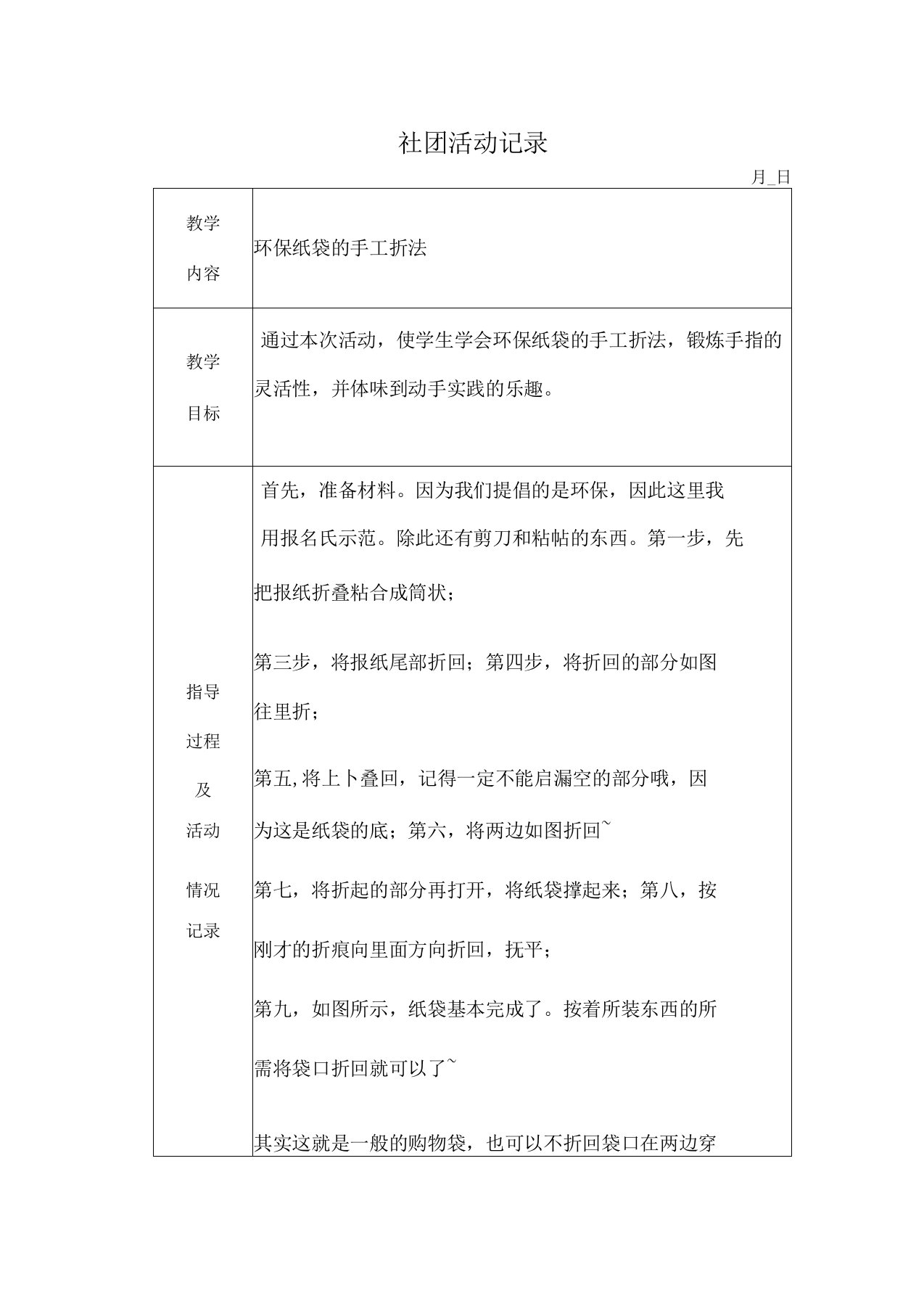 巧手手工社团活动教案及记录