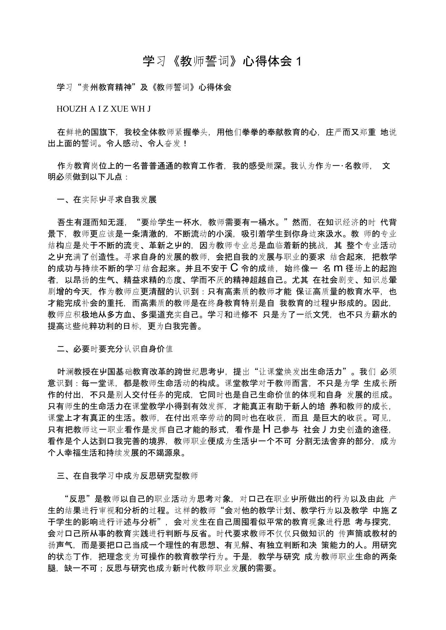 学习《教师誓词》心得体会1