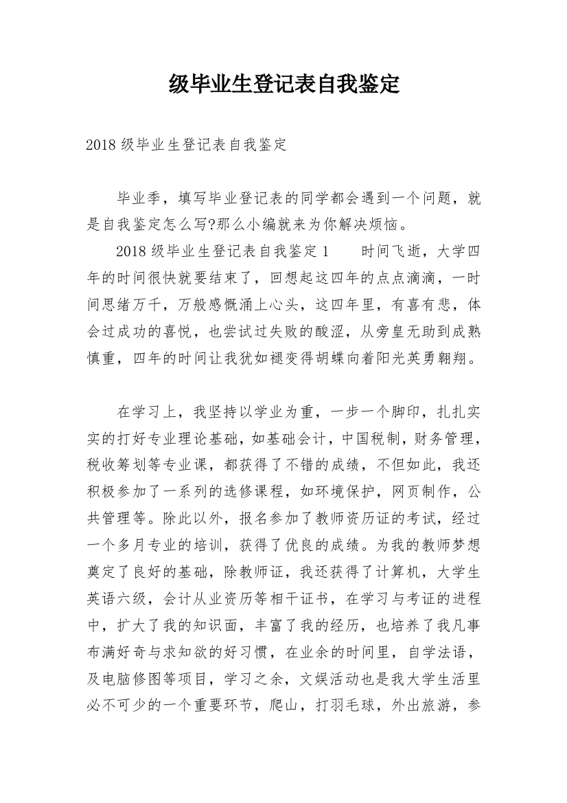 级毕业生登记表自我鉴定