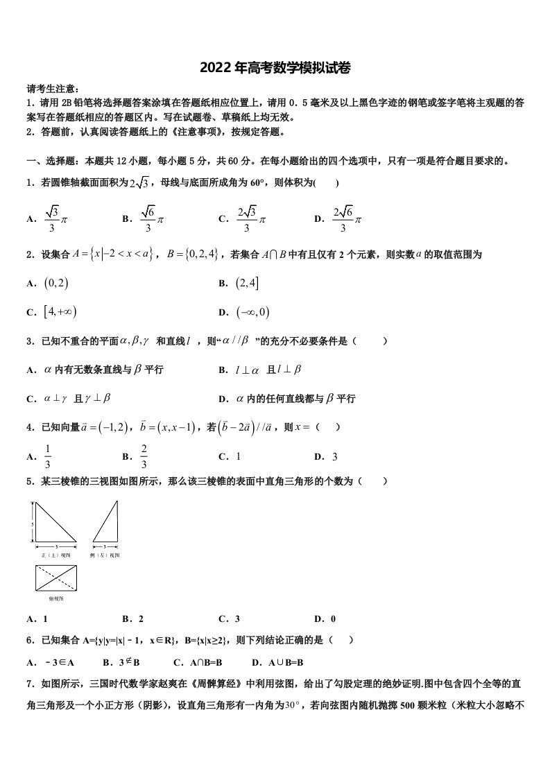 东北三省四市教研协作体2021-2022学年高三第二次模拟考试数学试卷含解析