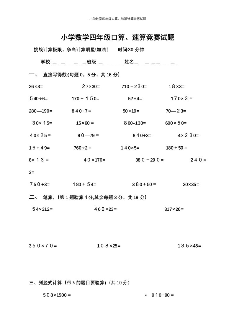 小学数学四年级口算、速算计算竞赛试题