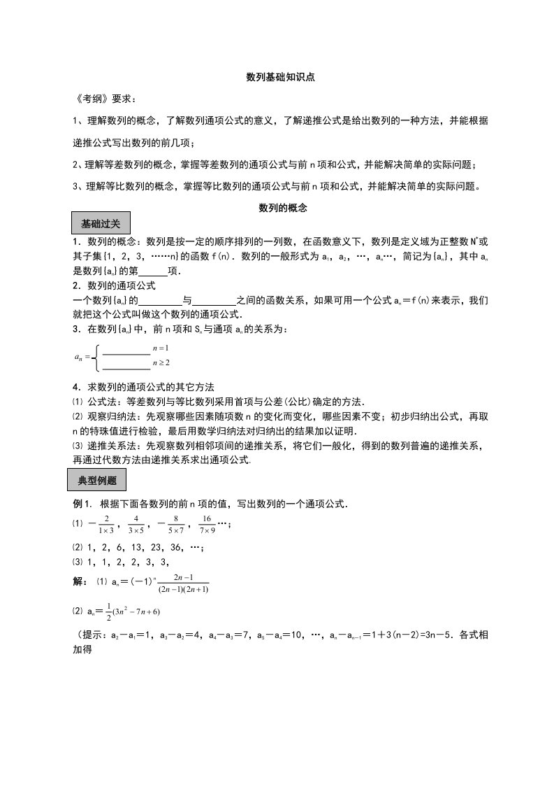 高中数学数列知识点总结