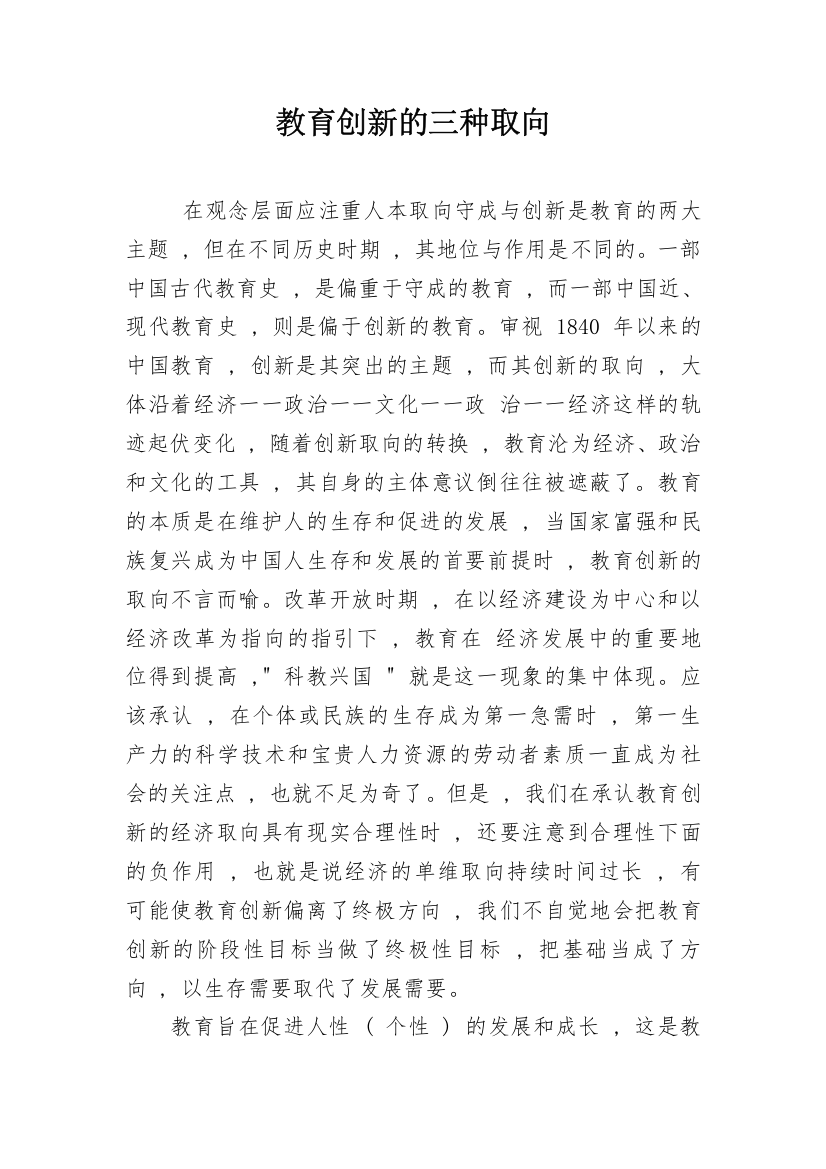 教育创新的三种取向