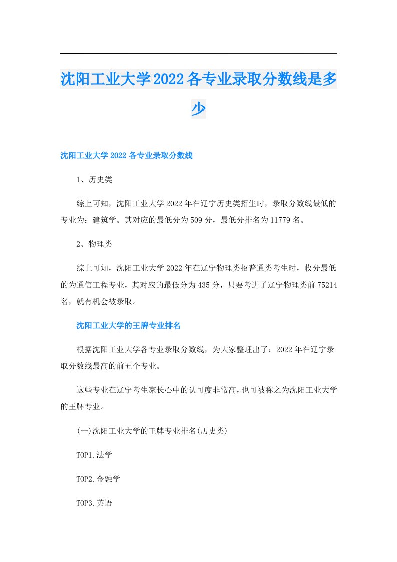 沈阳工业大学各专业录取分数线是多少