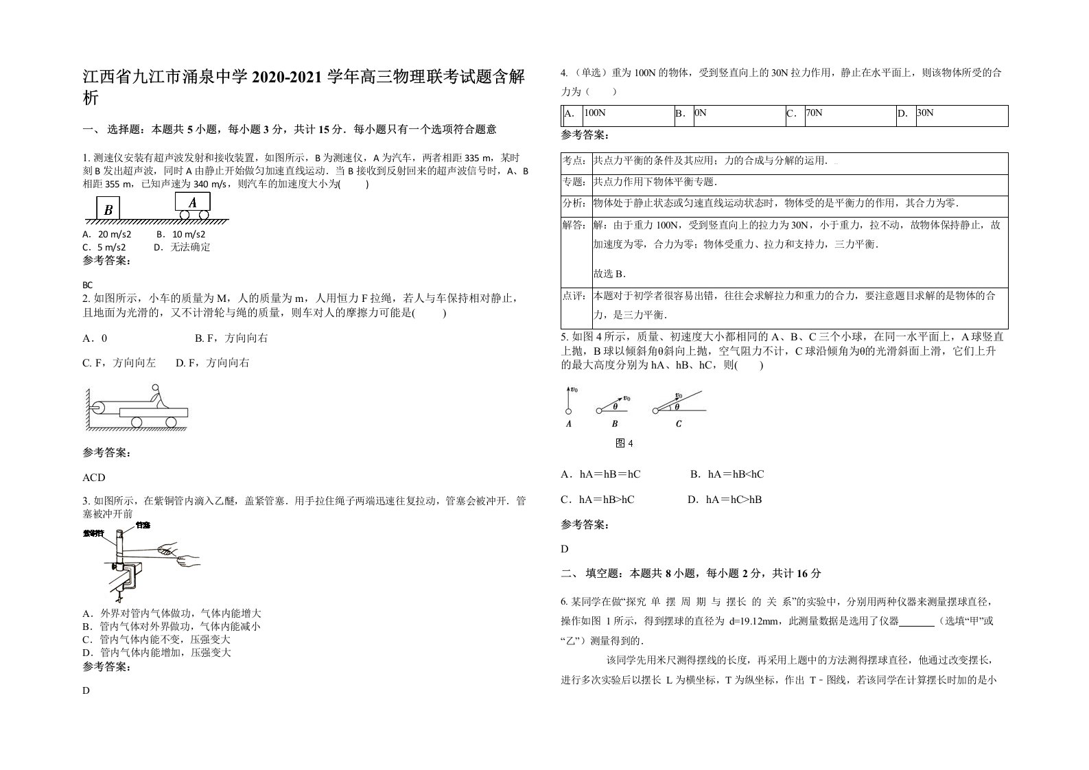 江西省九江市涌泉中学2020-2021学年高三物理联考试题含解析