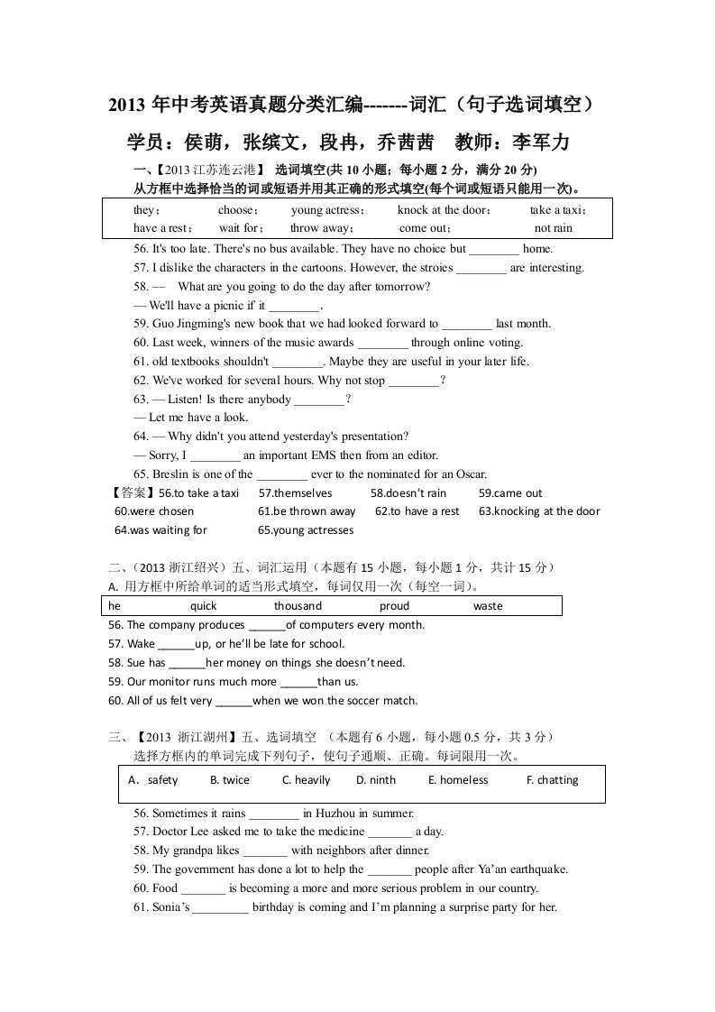 2013年中考英语真题分类汇编词汇(句子选词填空)