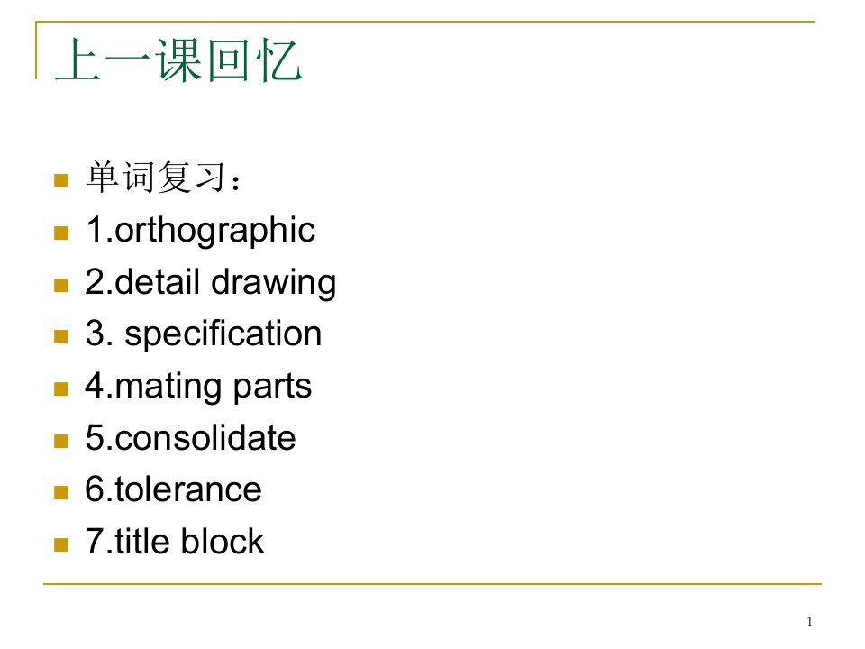 机械专业英语6市公开课获奖课件省名师示范课获奖课件