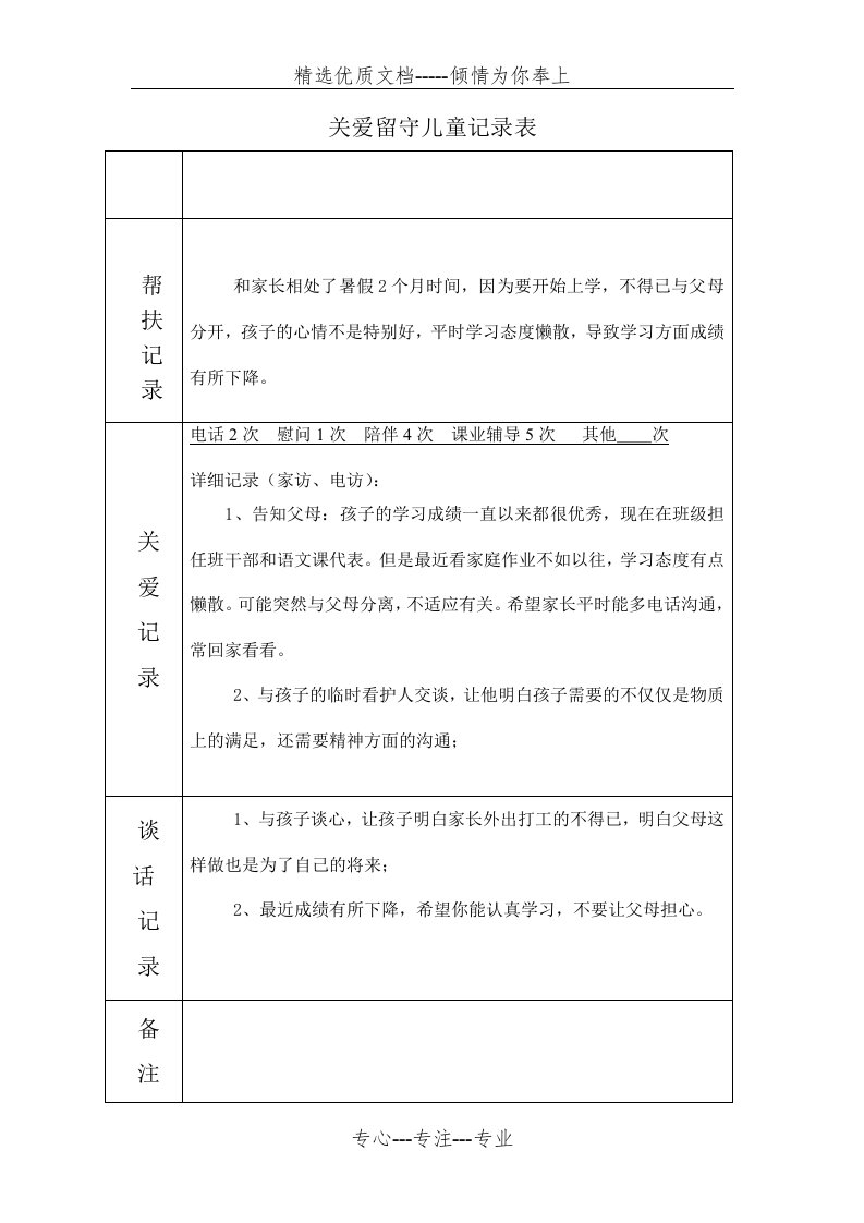 留守儿童关爱记录(共6页)