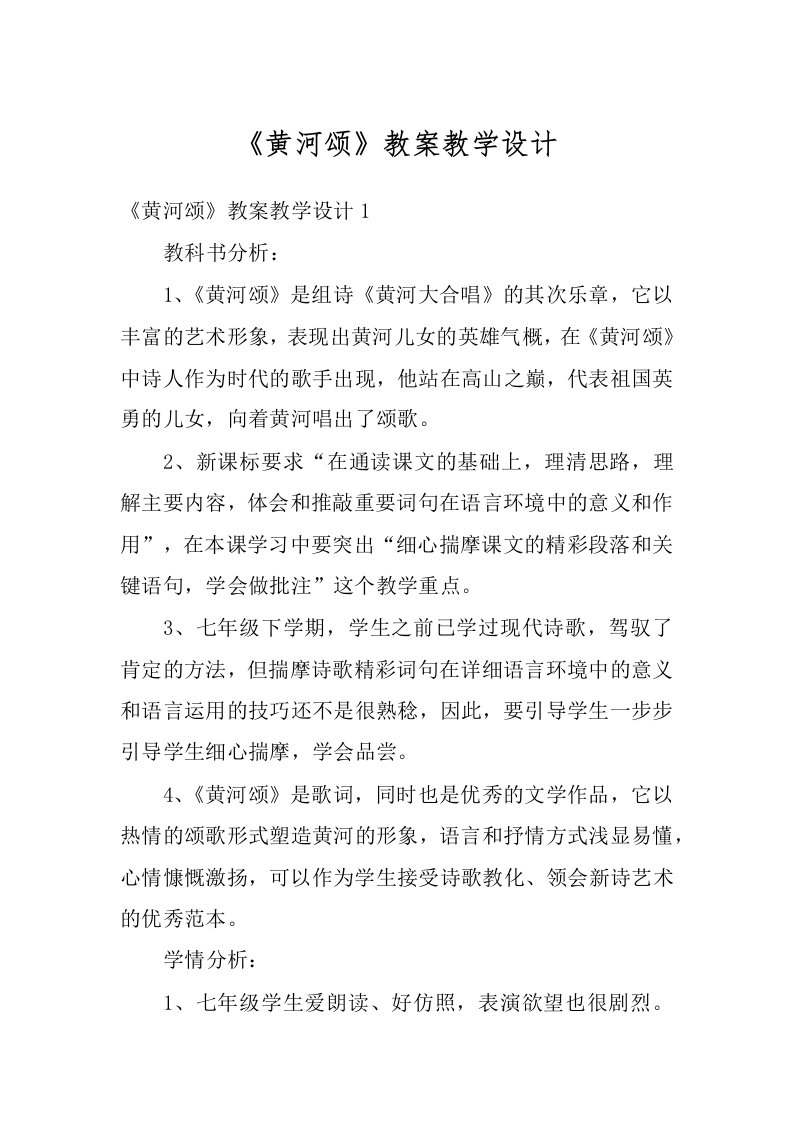 《黄河颂》教案教学设计