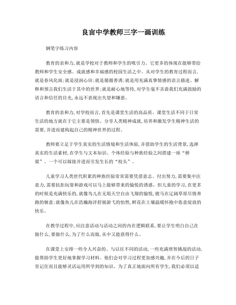 教师钢笔字训练内容