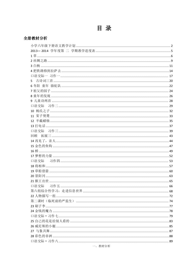 六年级上册语文电子教案