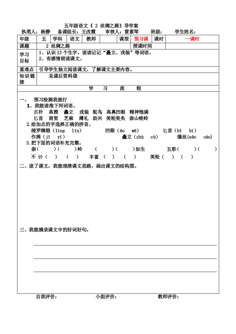 2丝绸之路导学案