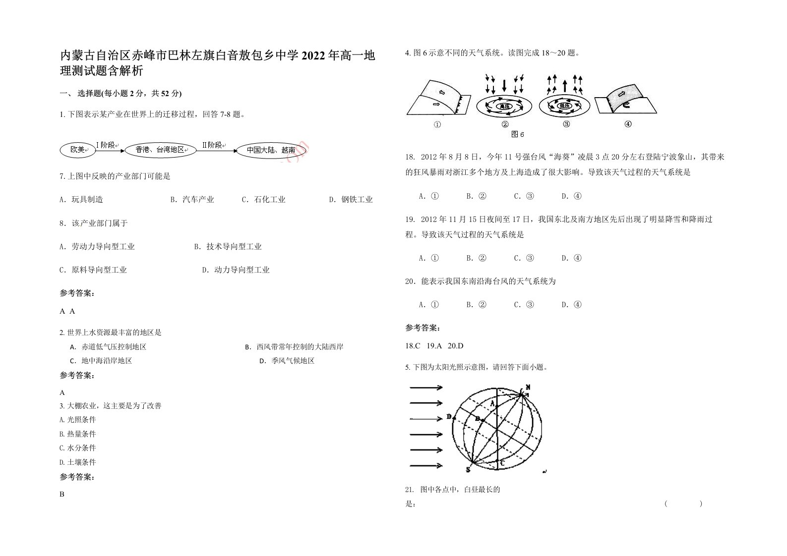 内蒙古自治区赤峰市巴林左旗白音敖包乡中学2022年高一地理测试题含解析