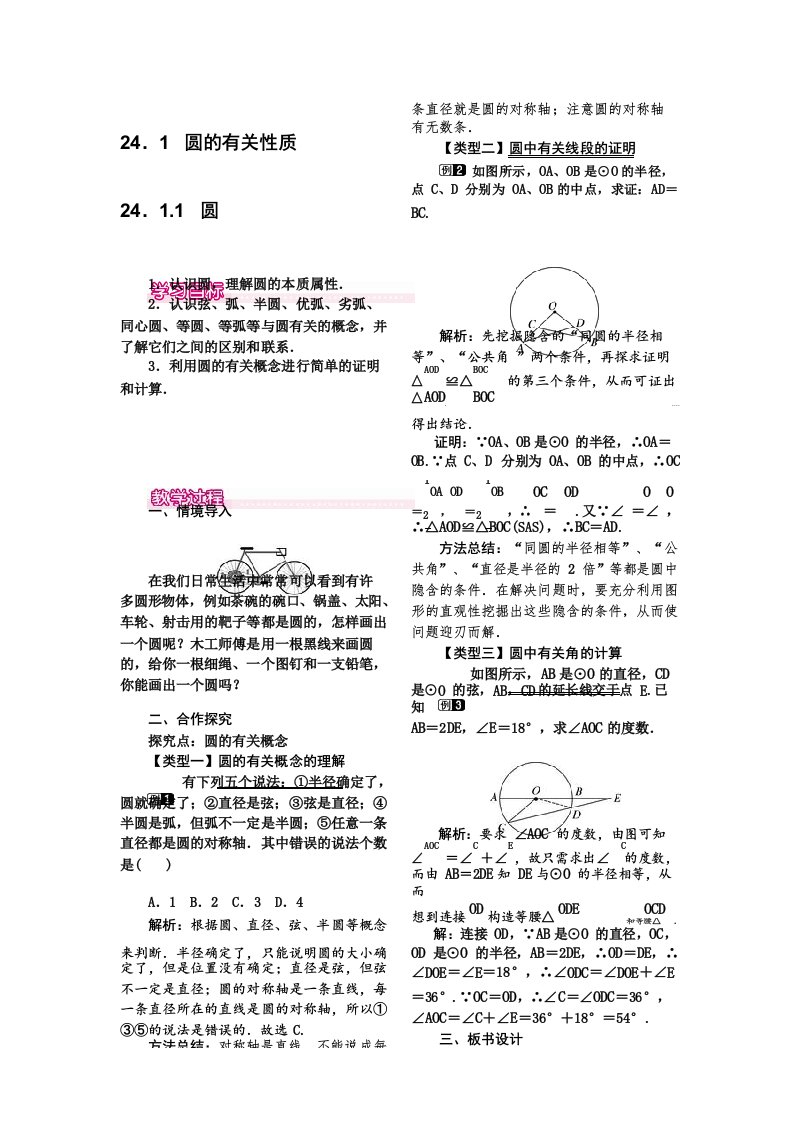 人教版九年级上册数学