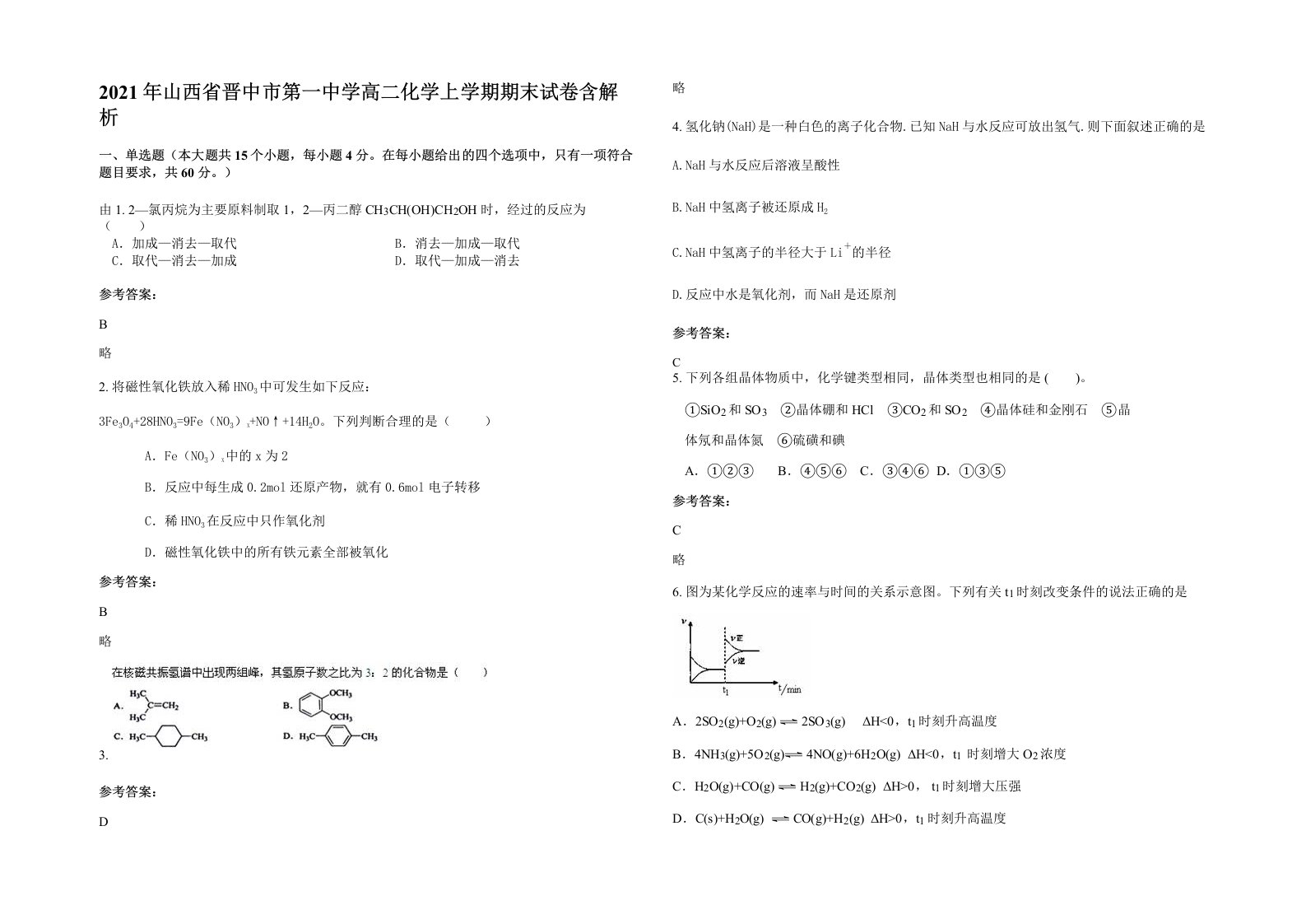 2021年山西省晋中市第一中学高二化学上学期期末试卷含解析