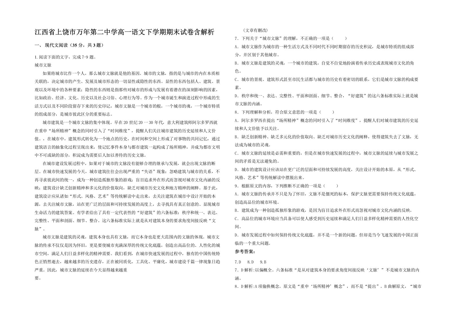 江西省上饶市万年第二中学高一语文下学期期末试卷含解析