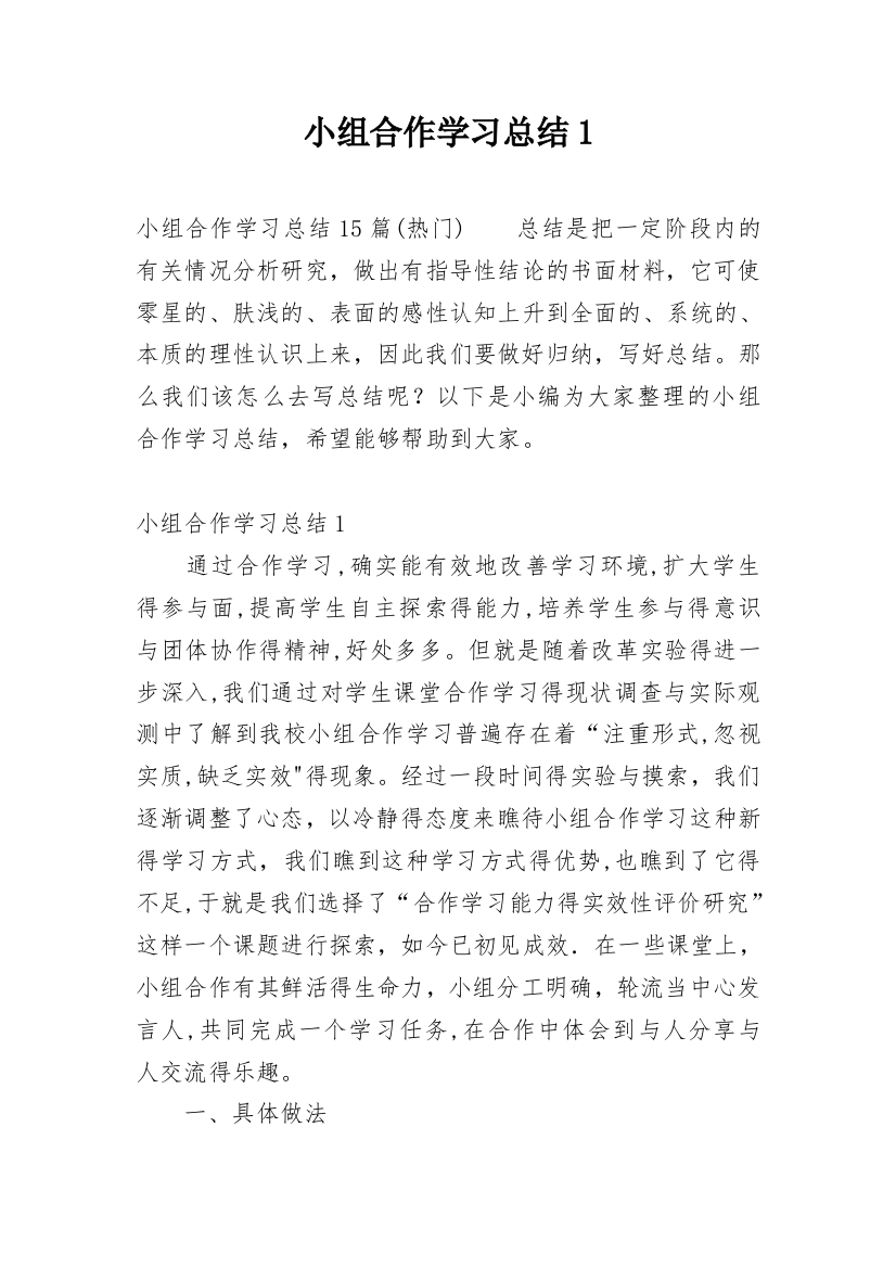 小组合作学习总结1_3