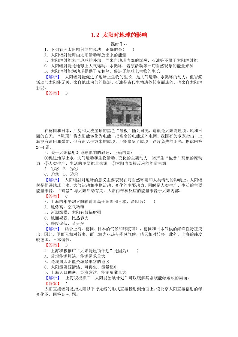 2018年秋高中地理第一章宇宙中的地球1.2太阳对地球的影响练习湘教版必修1