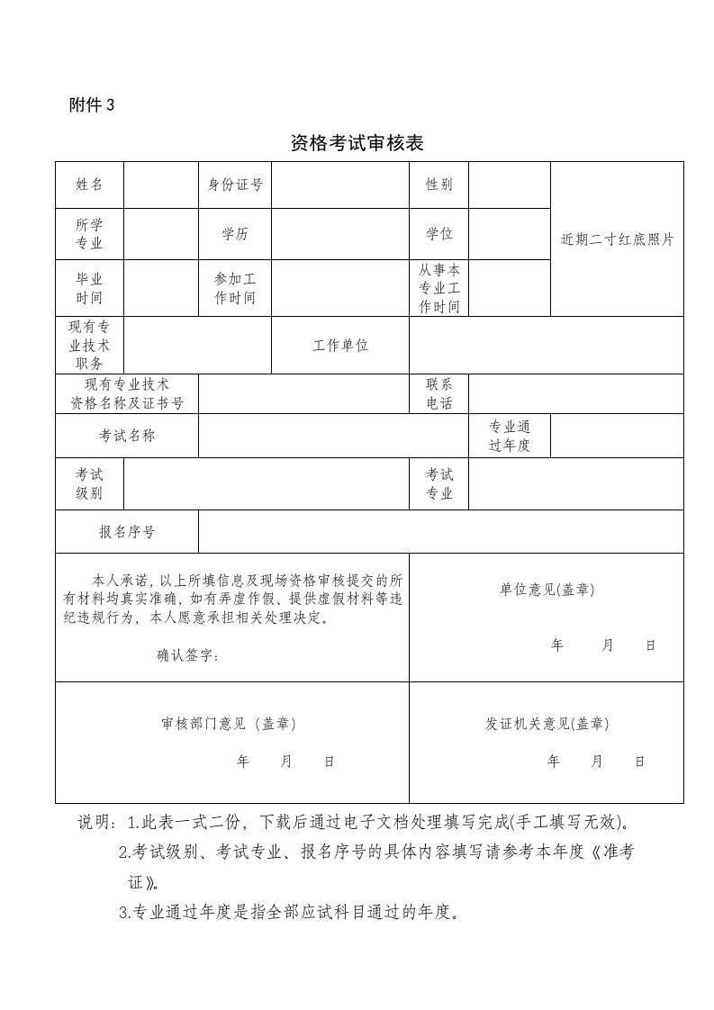 资格考试审核表