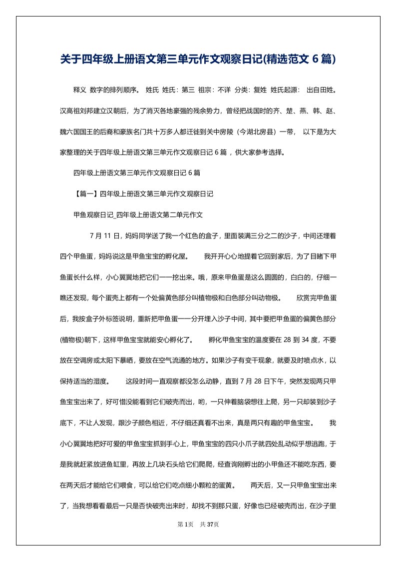 关于四年级上册语文第三单元作文观察日记(精选范文6篇)