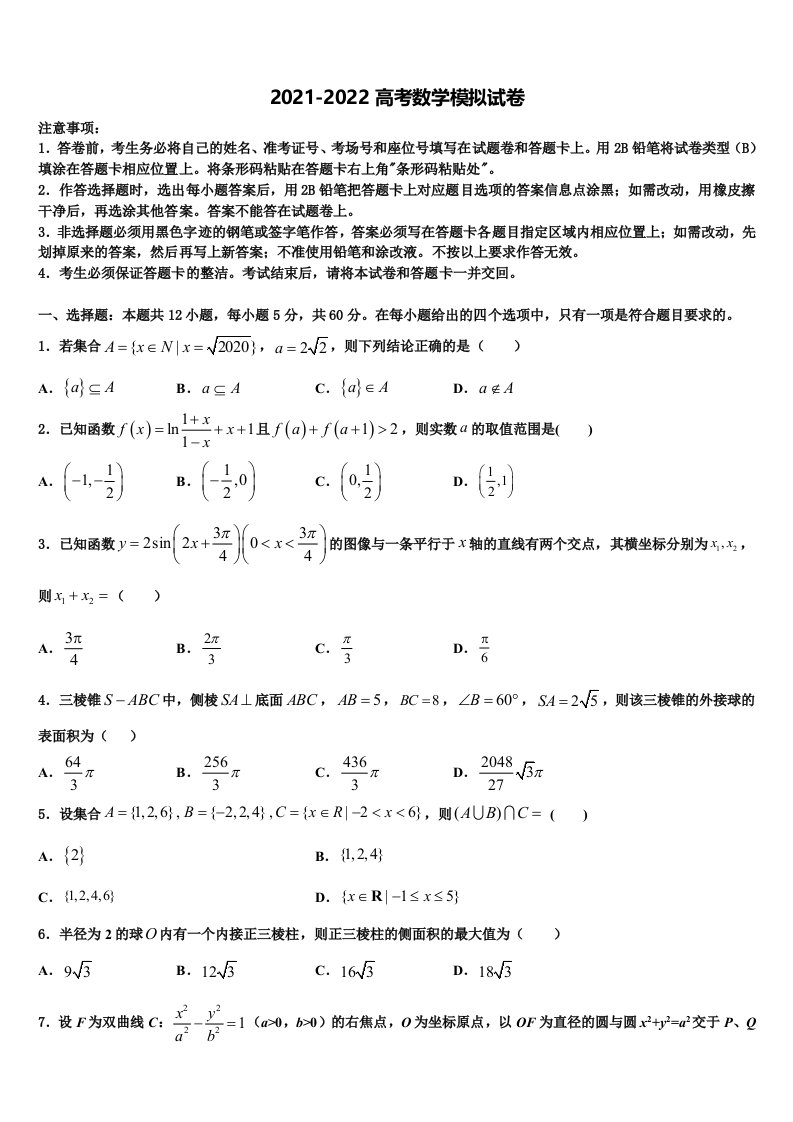 吉林省长春市榆树市第一高级中学2022年高三（最后冲刺）数学试卷含解析