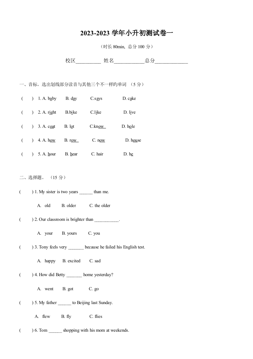 2023年广东省小升初卷一英语