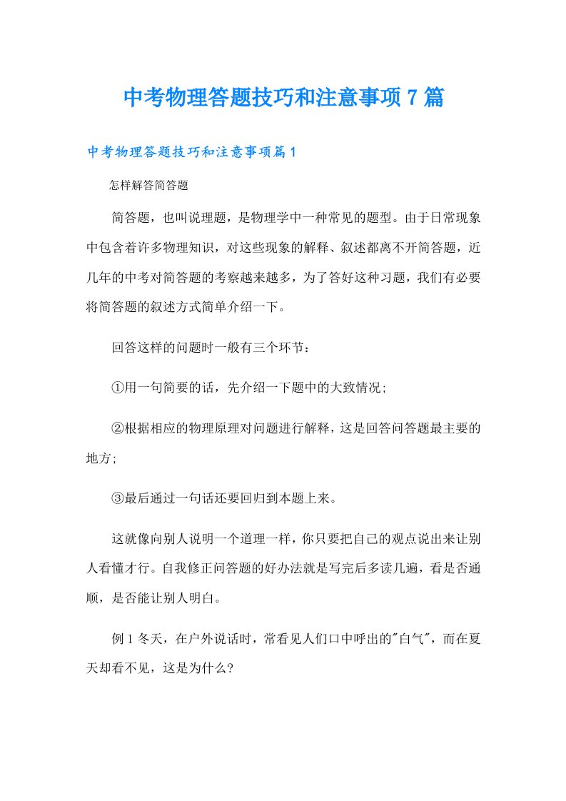 中考物理答题技巧和注意事项7篇