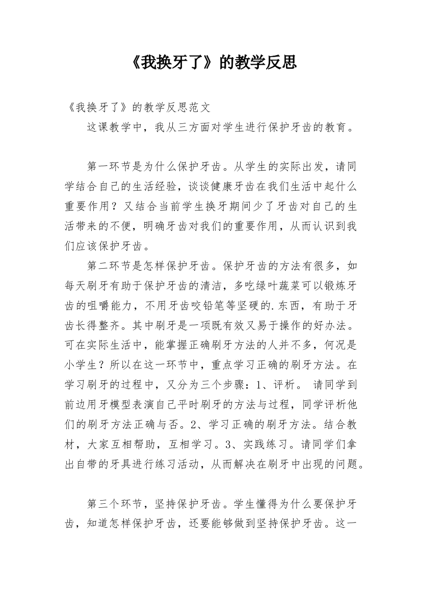 《我换牙了》的教学反思