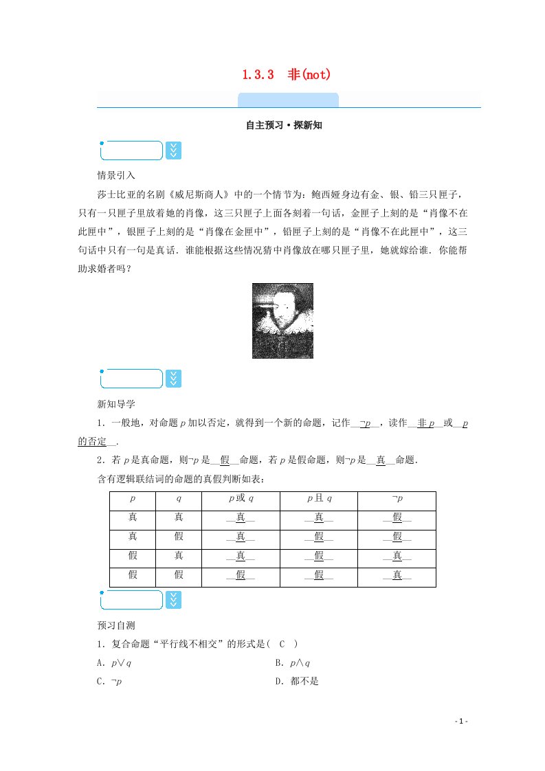 2020_2021学年高中数学第一章常用逻辑用语1.3.3非not学案含解析新人教A版选修1_1