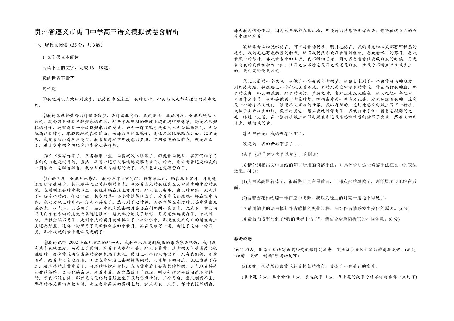 贵州省遵义市禹门中学高三语文模拟试卷含解析