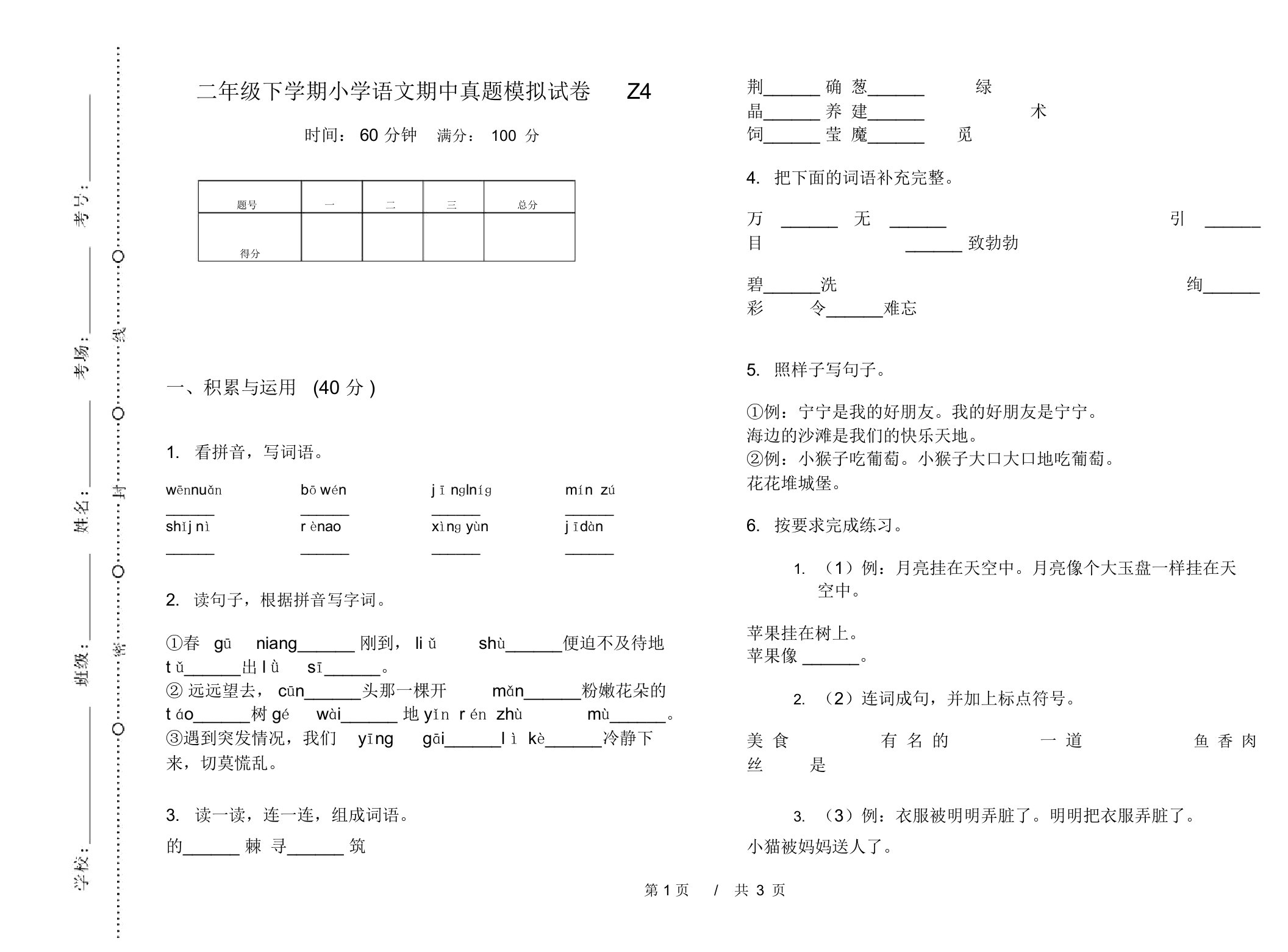 二年级下学期小学语文期中真题模拟试卷Z4