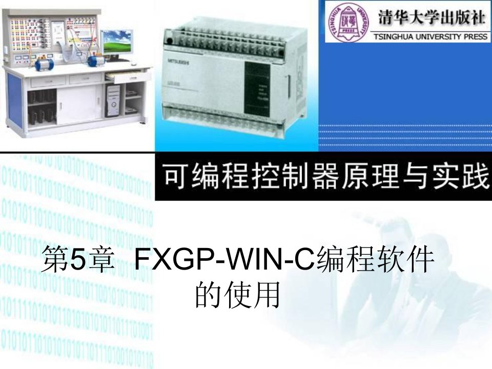 《FXGP软件使用》PPT课件