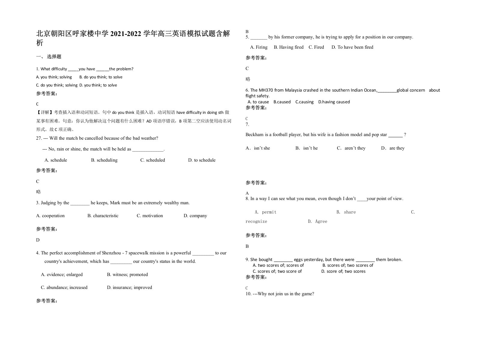 北京朝阳区呼家楼中学2021-2022学年高三英语模拟试题含解析