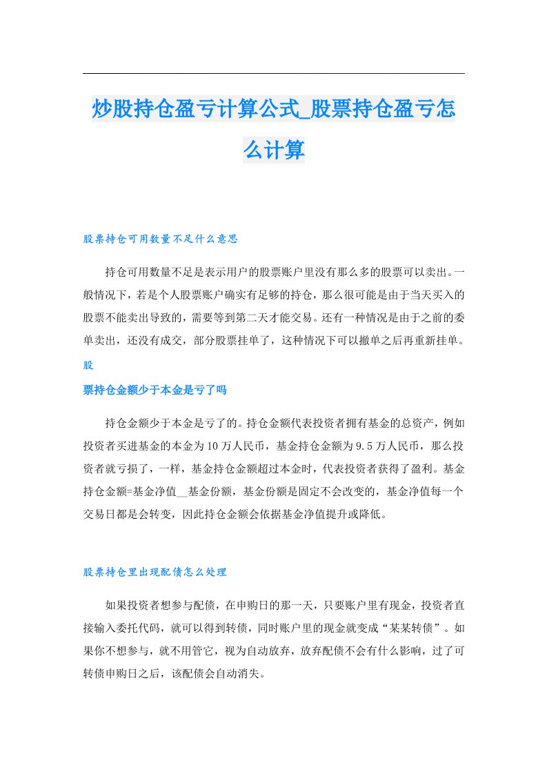 炒股持仓盈亏计算公式_股票持仓盈亏怎么计算