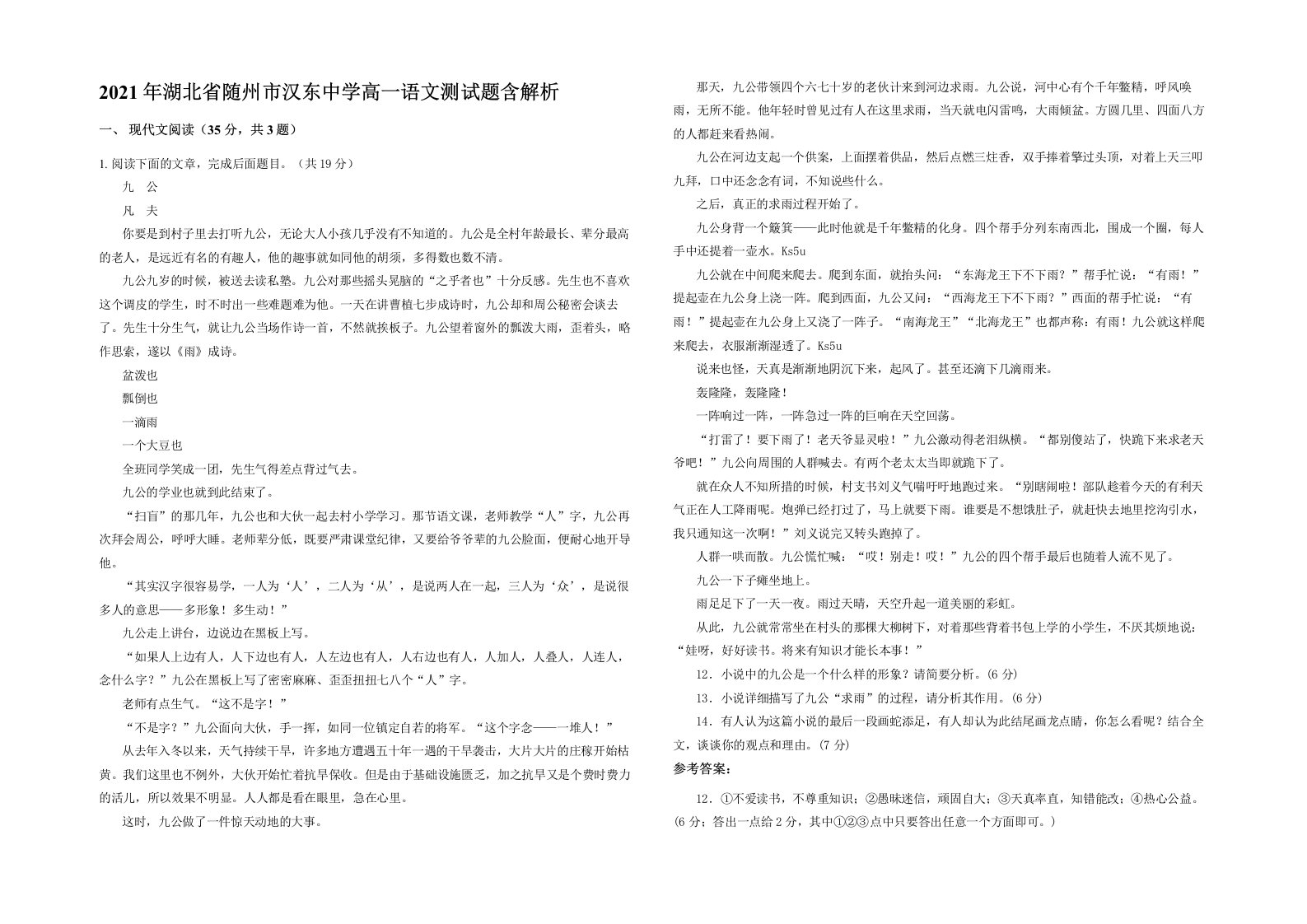 2021年湖北省随州市汉东中学高一语文测试题含解析