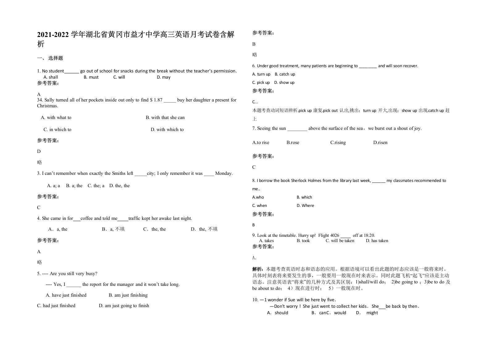 2021-2022学年湖北省黄冈市益才中学高三英语月考试卷含解析