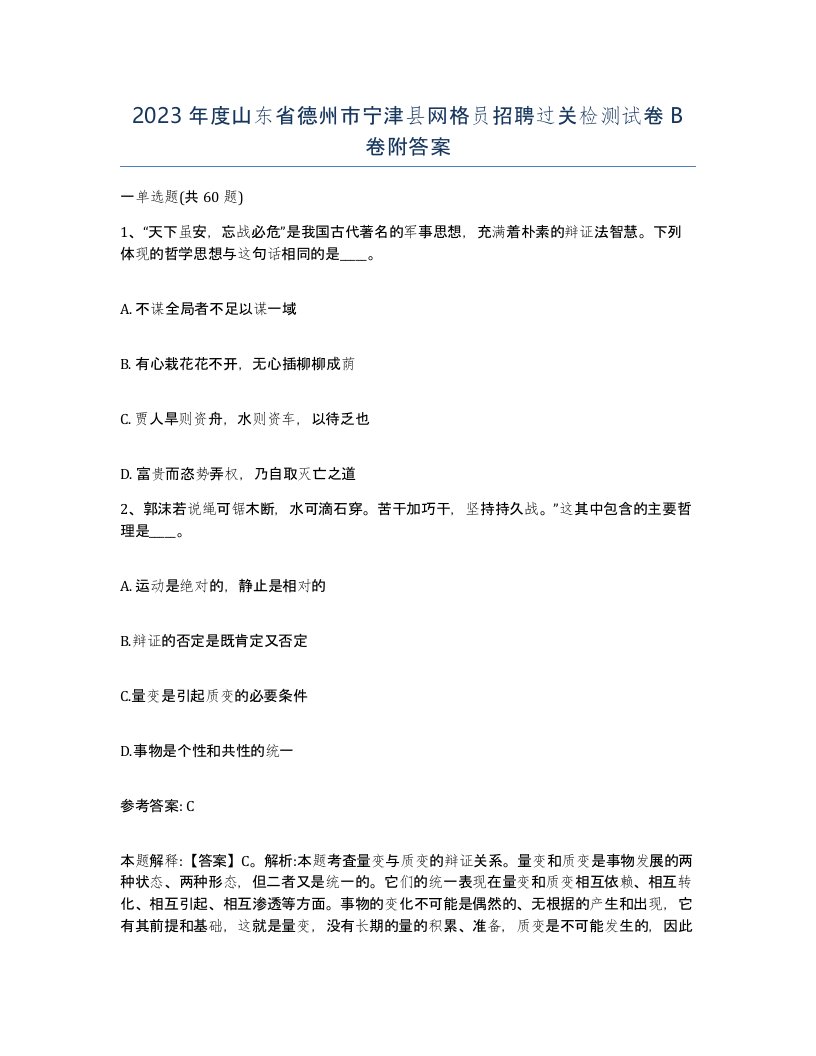 2023年度山东省德州市宁津县网格员招聘过关检测试卷B卷附答案