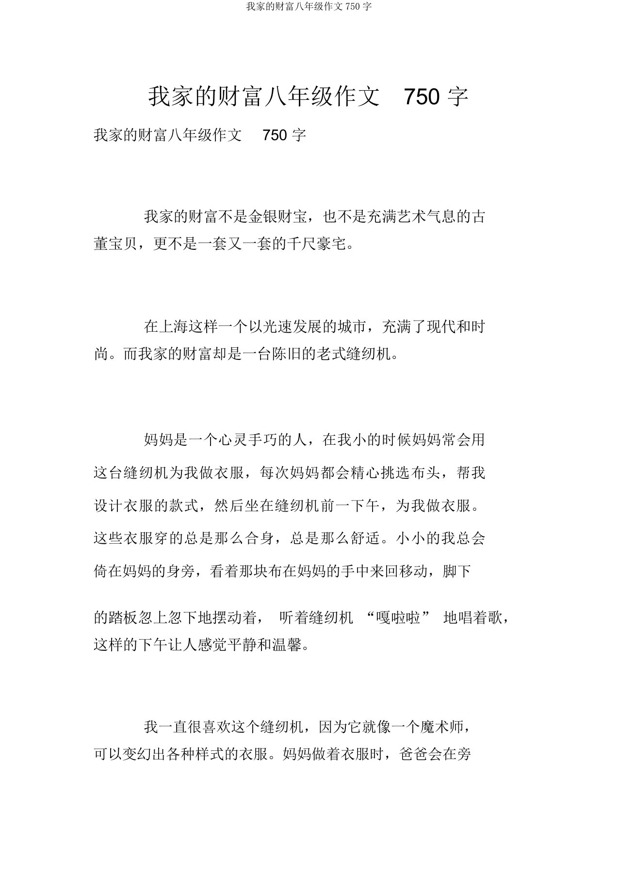 我家的财富八年级作文750字