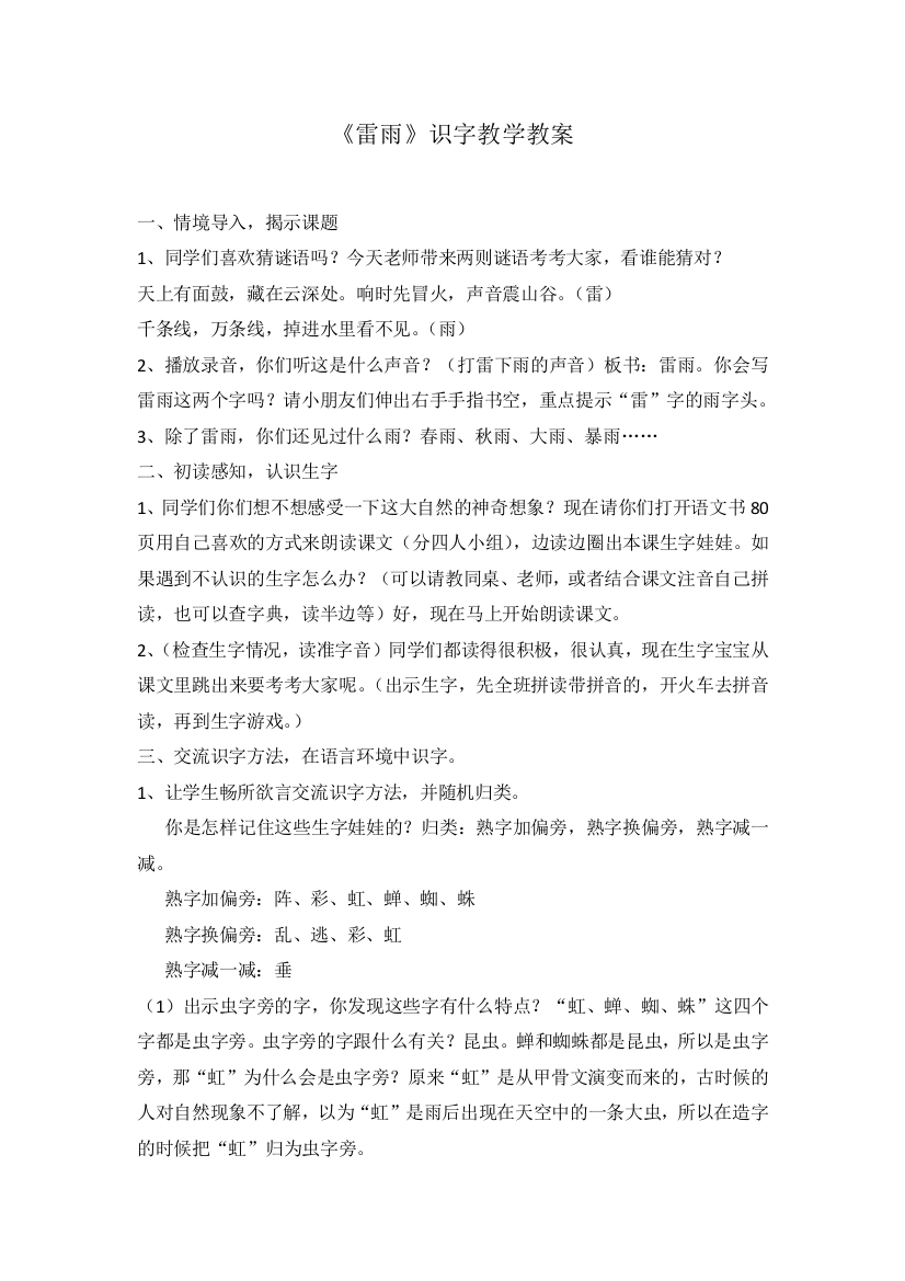 《雷雨》识字教学教案