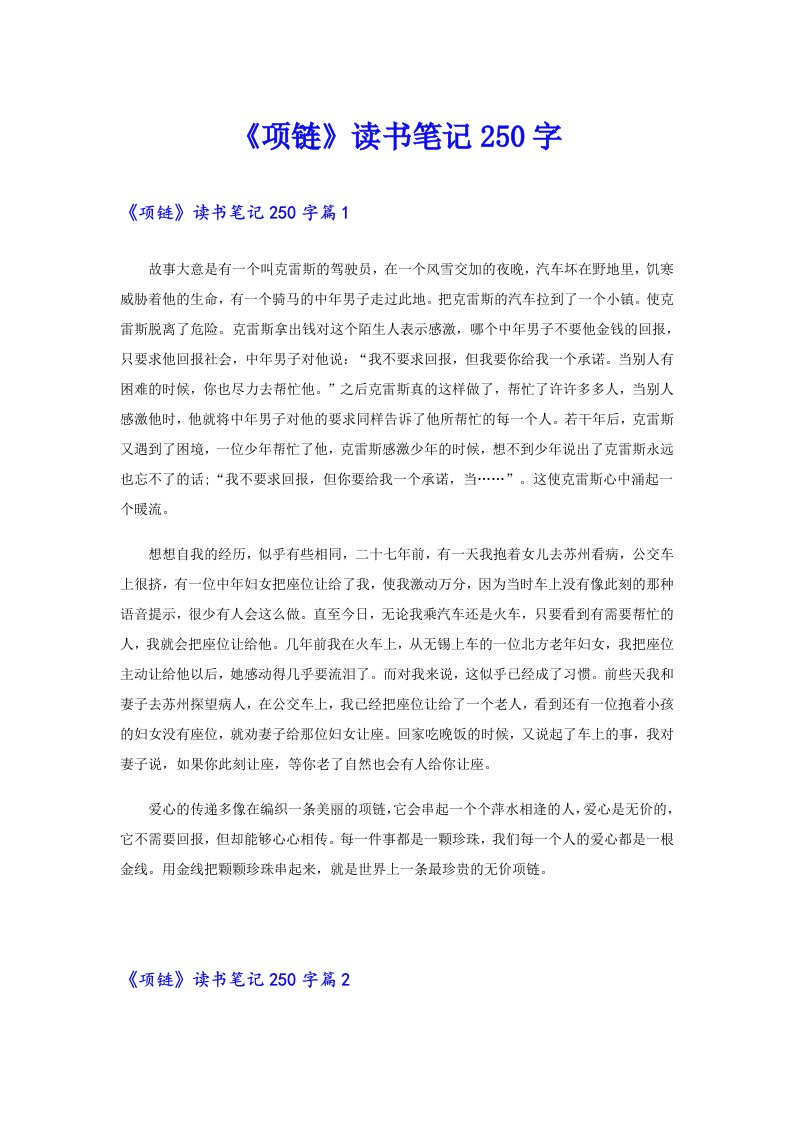 《项链》读书笔记250字