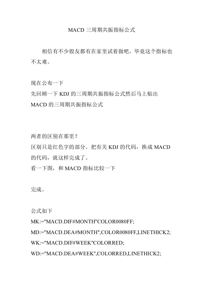 MACD三周期共振指标公式