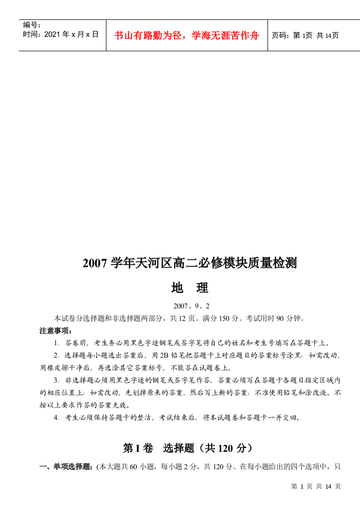 高二必修模块地理质量检测题