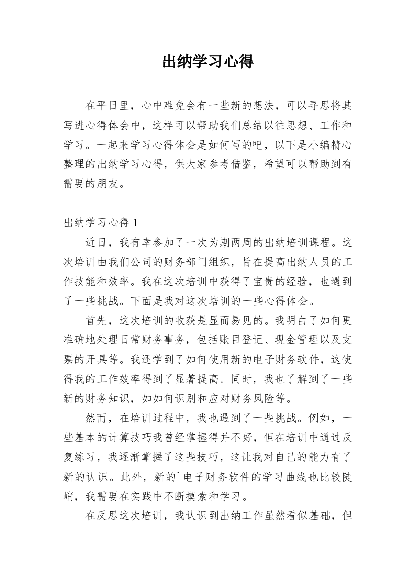 出纳学习心得