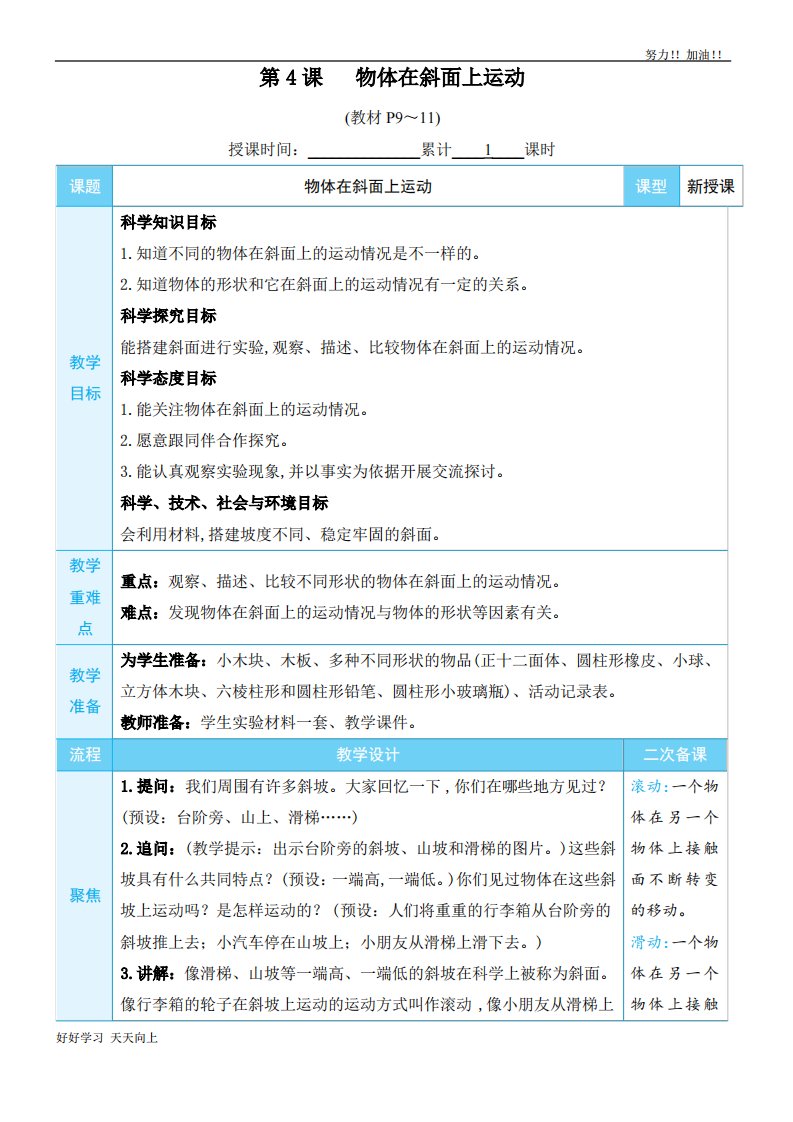 教科版三年级科学下册