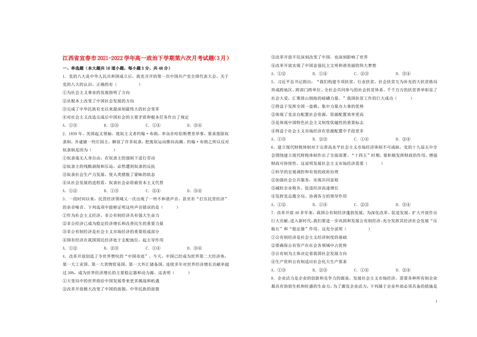 江西省宜春市2021_2022学年高一政治下学期第六次月考试题3月