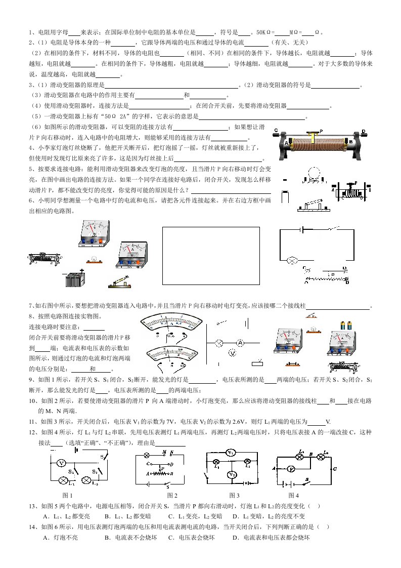 初中物理滑动变阻器练习题