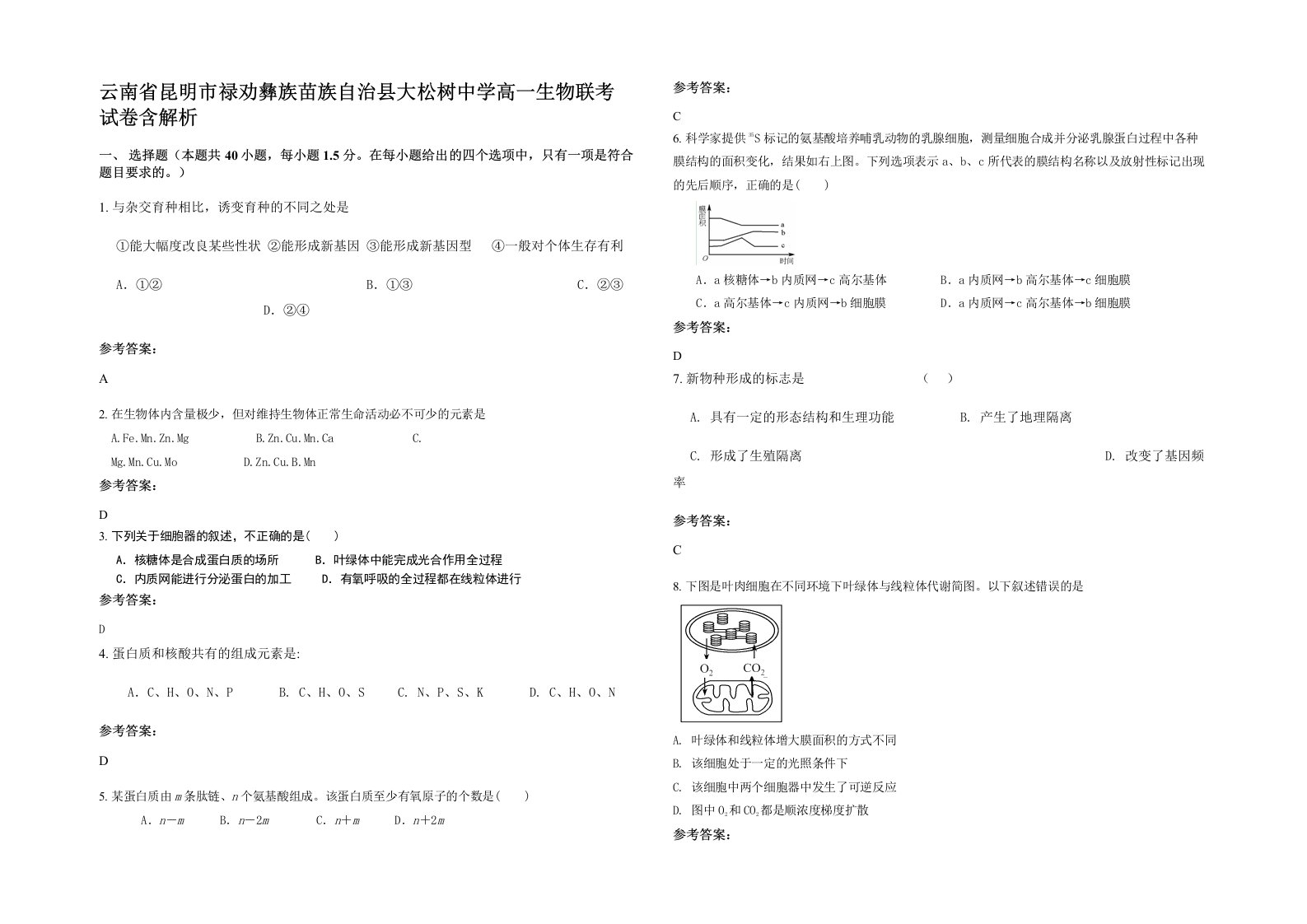 云南省昆明市禄劝彝族苗族自治县大松树中学高一生物联考试卷含解析